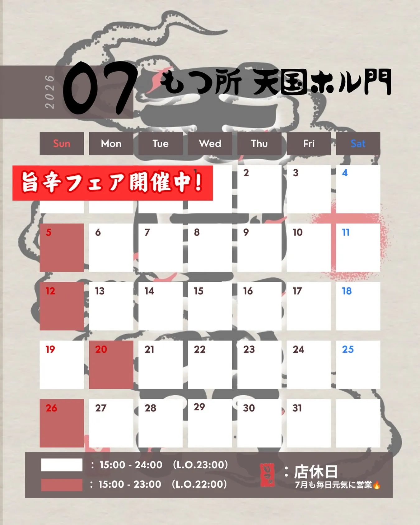 【7月営業カレンダー】