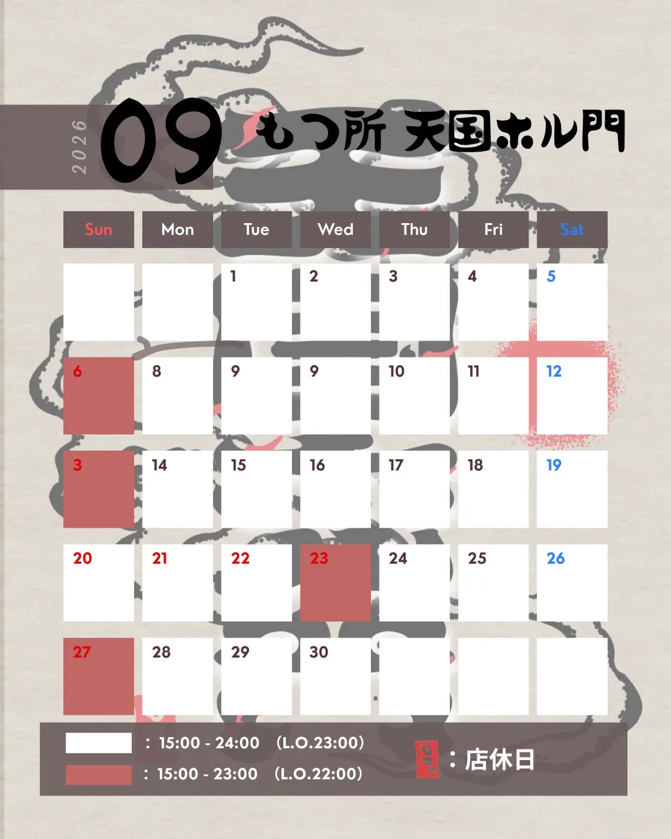 【8月営業カレンダー】