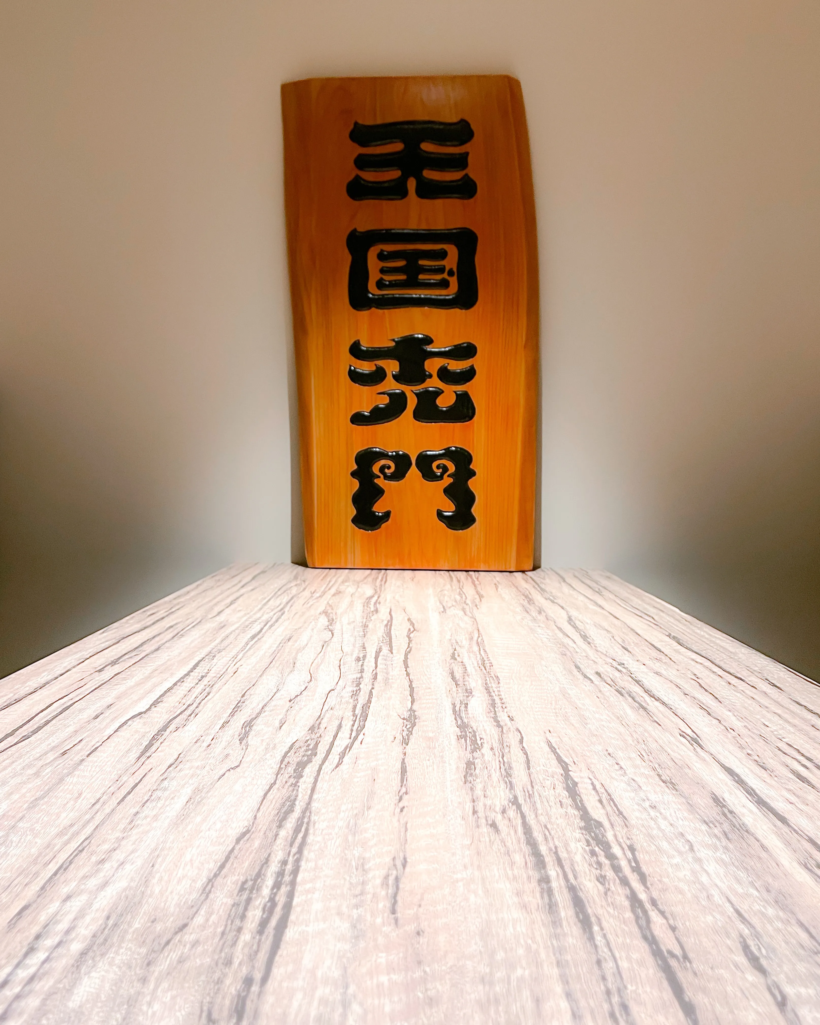 知る人ぞ知る穴場「天国ホル門」へようこそ🐮